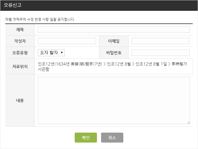 오류신고 화면2